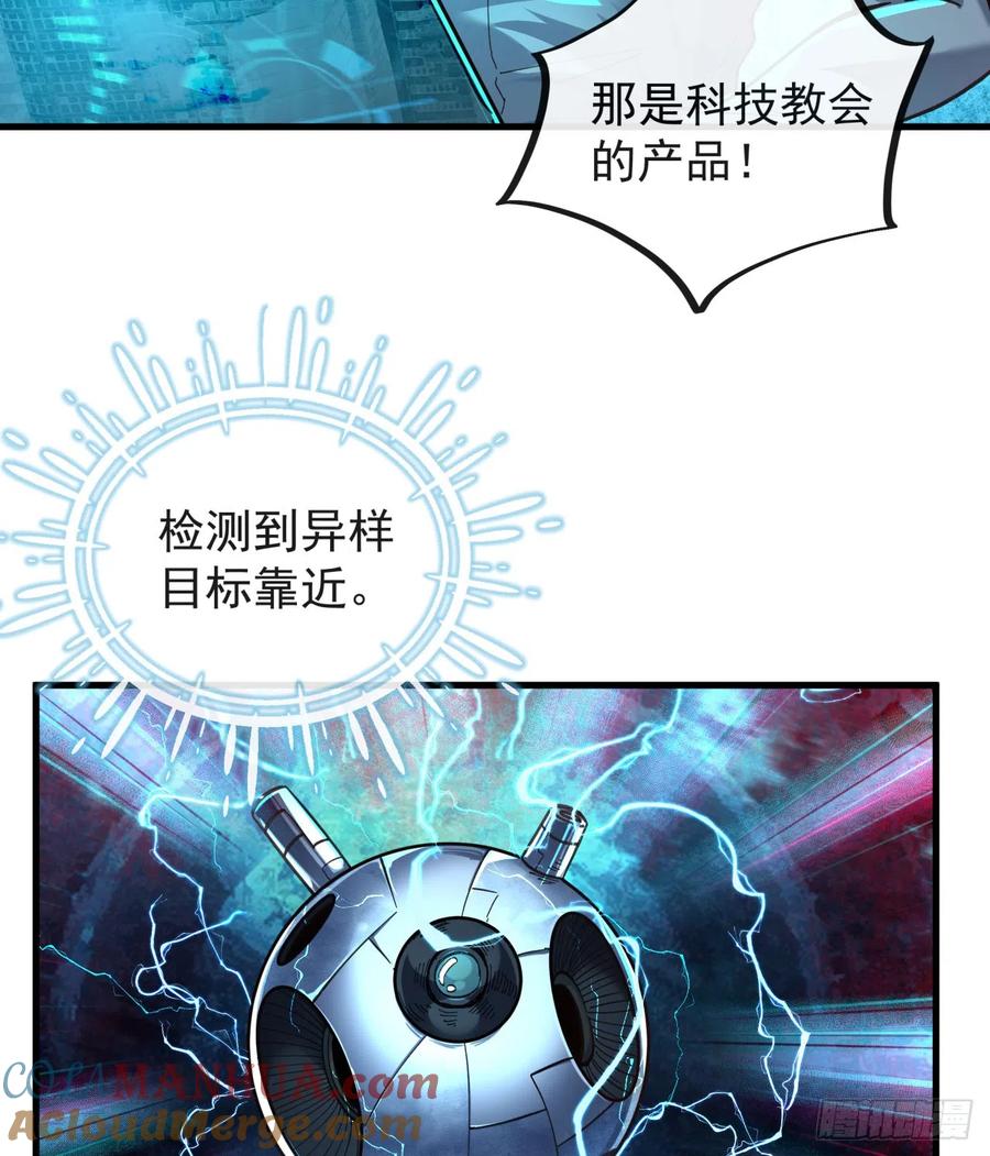 《从红月开始》46 全城暴乱：精神污染炸弹 第28页