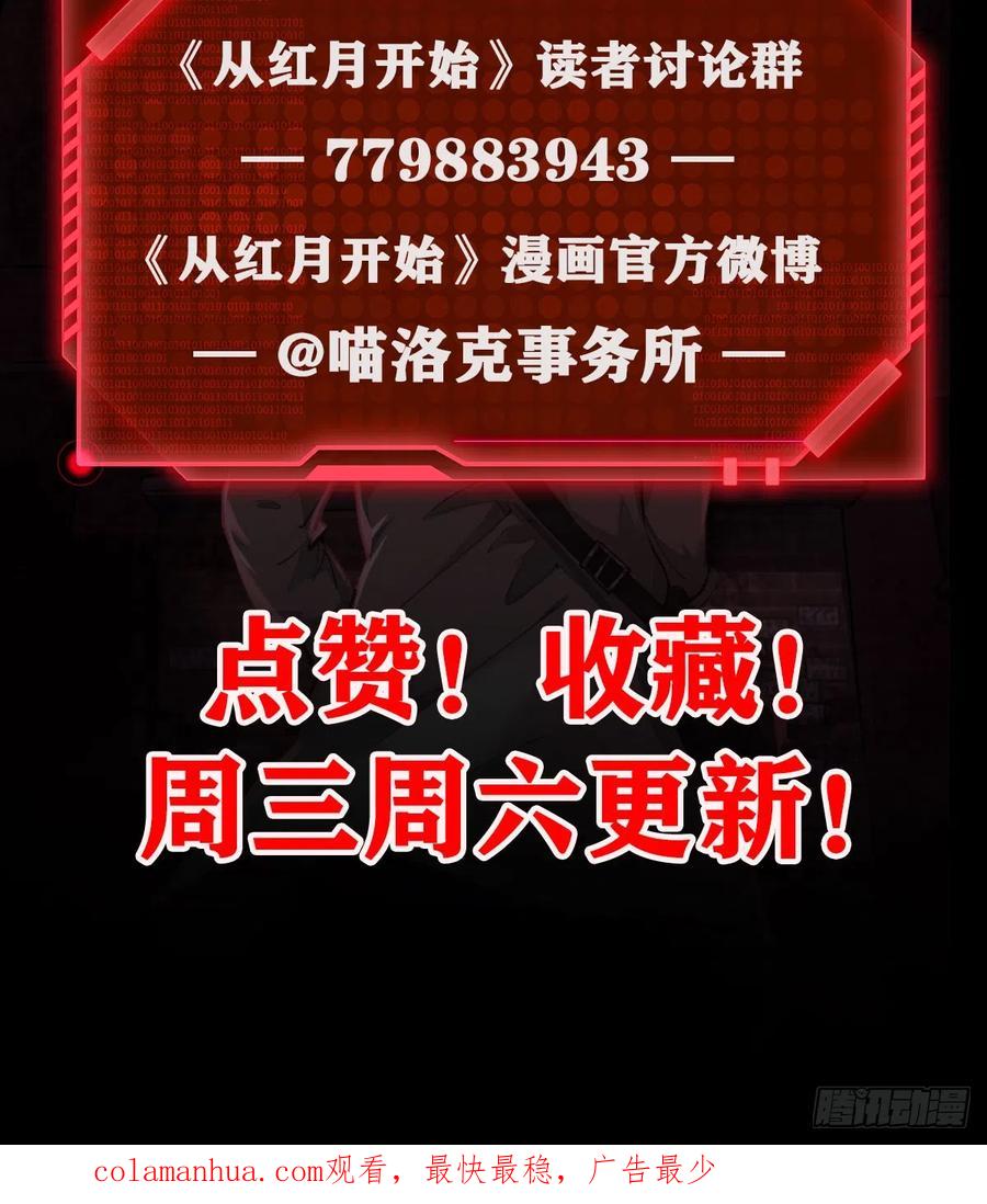 《从红月开始》46 全城暴乱：精神污染炸弹 第59页