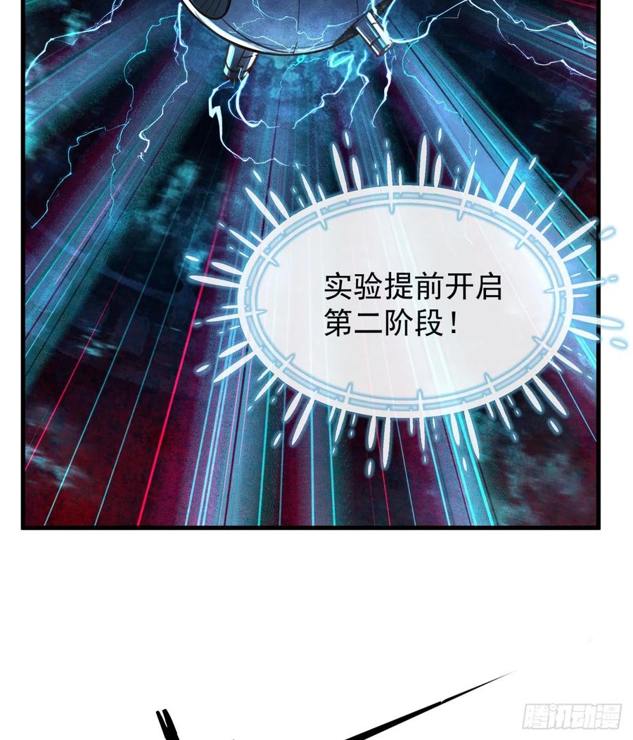 《从红月开始》46 全城暴乱：精神污染炸弹 第29页