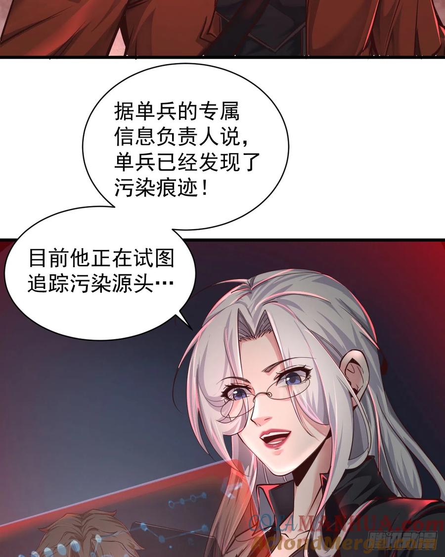 《从红月开始》46 全城暴乱：精神污染炸弹 第4页