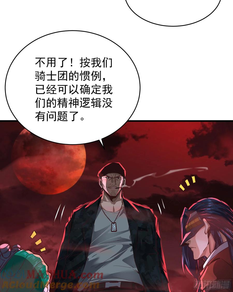 《从红月开始》46 全城暴乱：精神污染炸弹 第46页