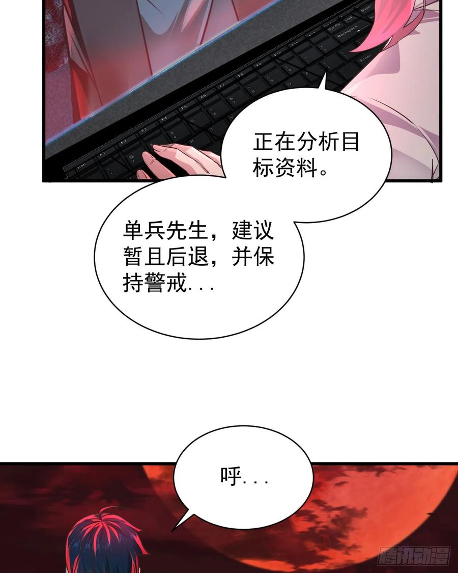 《从红月开始》46 全城暴乱：精神污染炸弹 第20页