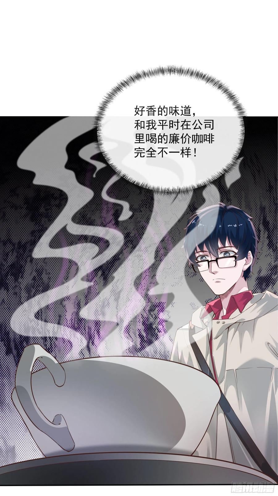 《从红月开始》02 街角咖啡店 第66页