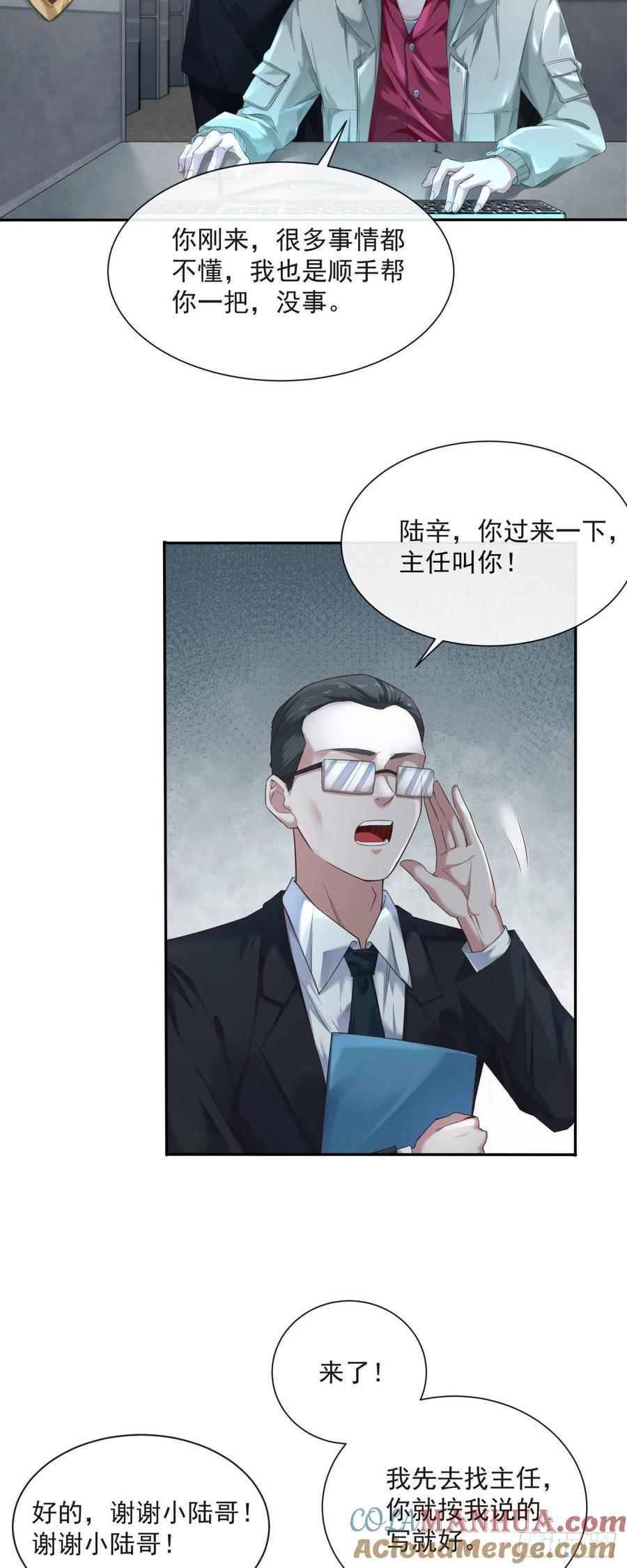 《从红月开始》02 街角咖啡店 第7页