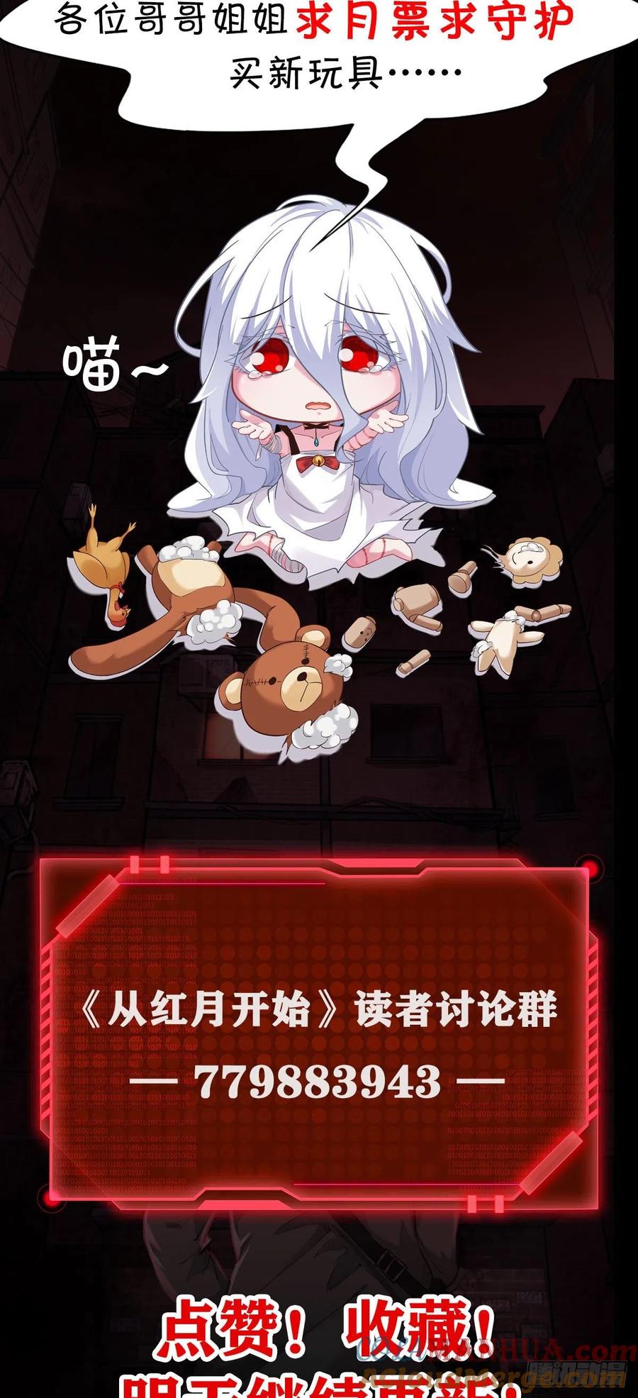 《从红月开始》02 街角咖啡店 第76页