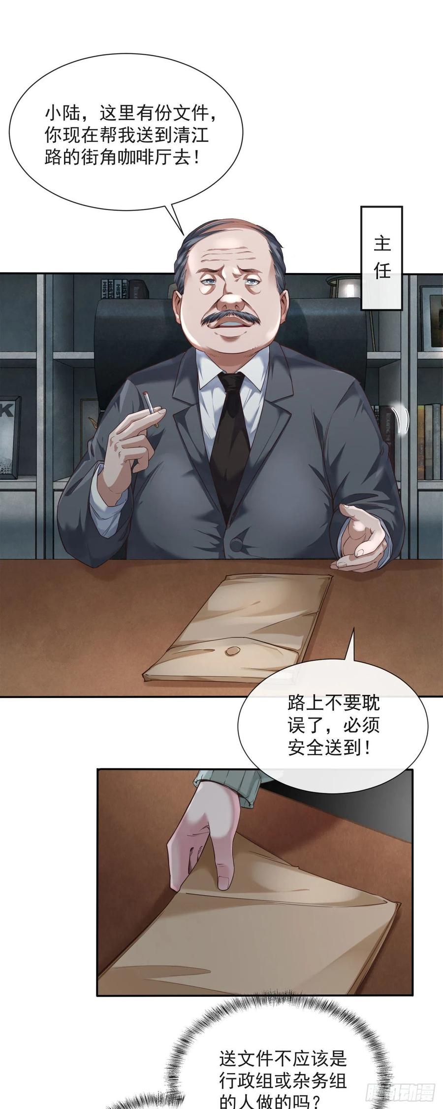 《从红月开始》02 街角咖啡店 第9页