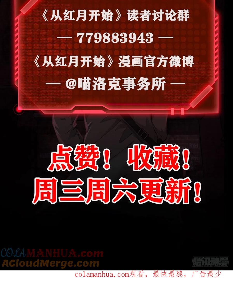 《从红月开始》47 全城暴乱：人脸缝合怪 第67页