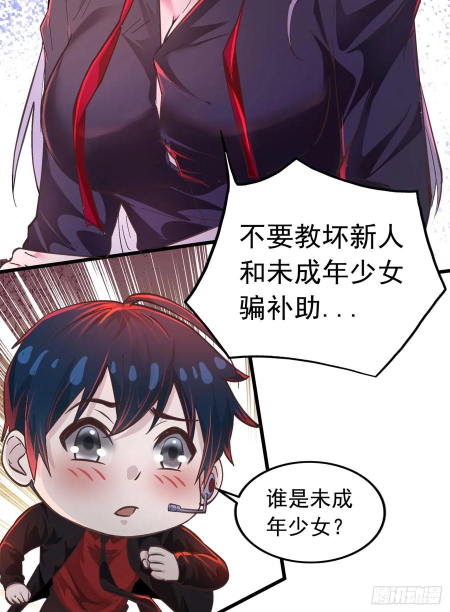 《从红月开始》47 全城暴乱：人脸缝合怪 第48页