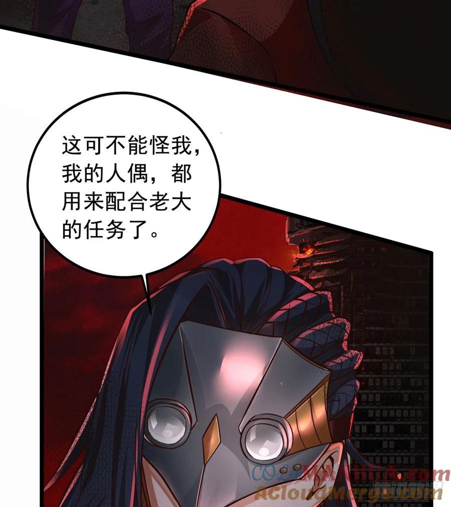 《从红月开始》47 全城暴乱：人脸缝合怪 第7页