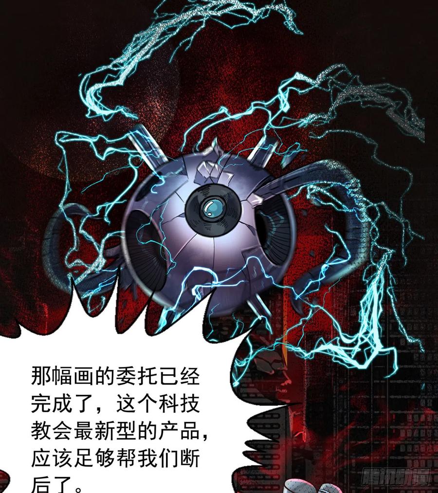 《从红月开始》47 全城暴乱：人脸缝合怪 第3页