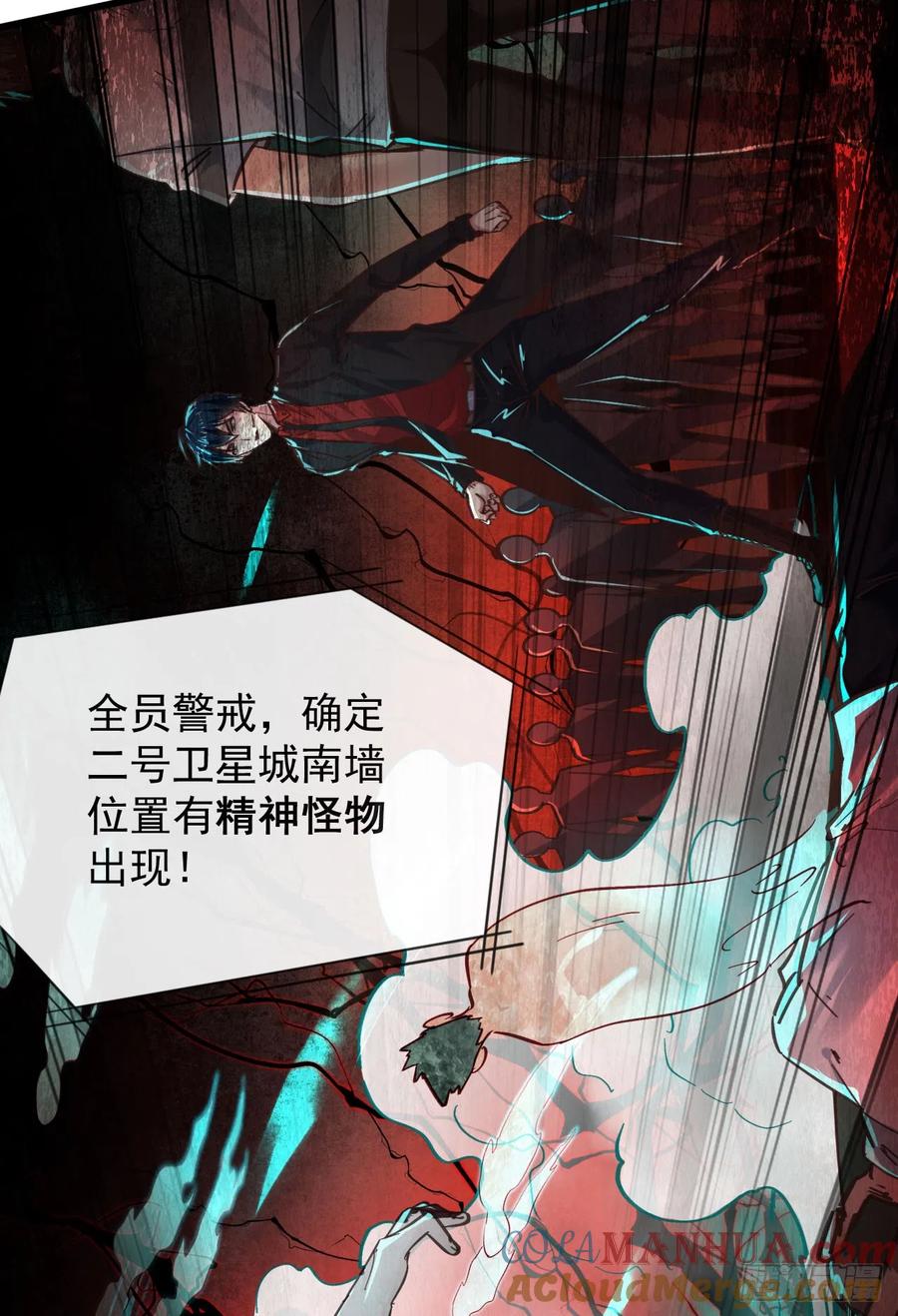 《从红月开始》47 全城暴乱：人脸缝合怪 第22页