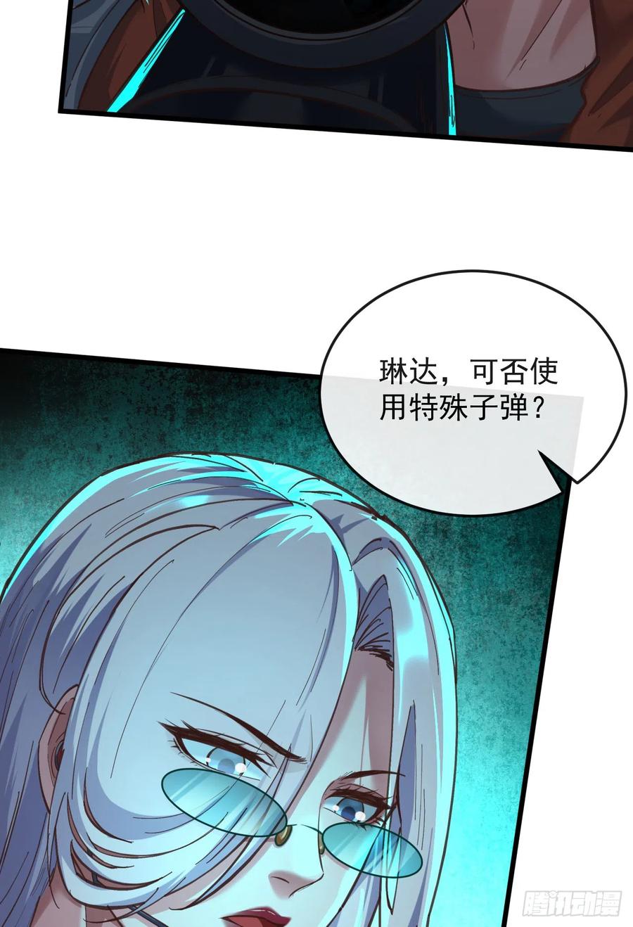 《从红月开始》47 全城暴乱：人脸缝合怪 第26页