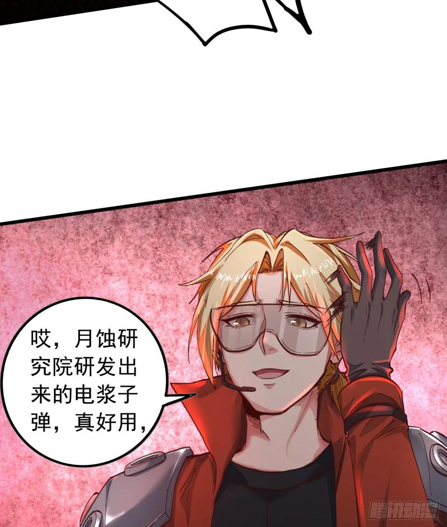 《从红月开始》47 全城暴乱：人脸缝合怪 第45页