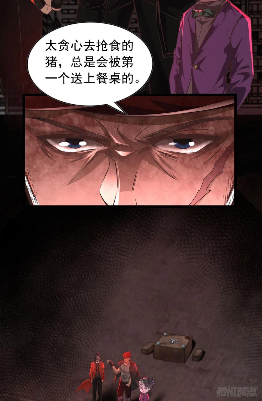 《从红月开始》47 全城暴乱：人脸缝合怪 第11页