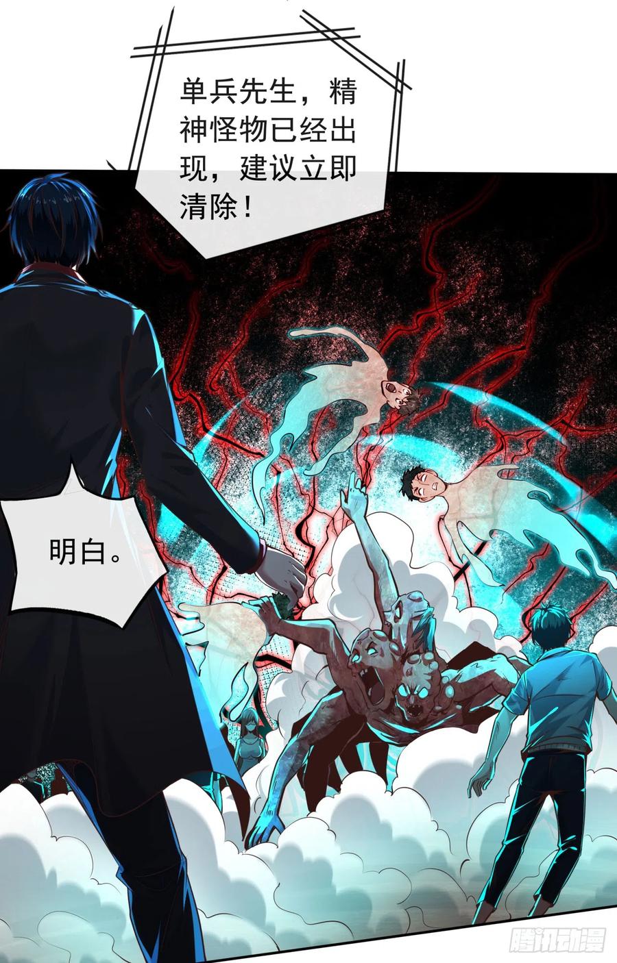 《从红月开始》47 全城暴乱：人脸缝合怪 第29页