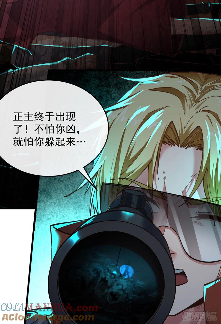 《从红月开始》47 全城暴乱：人脸缝合怪 第25页
