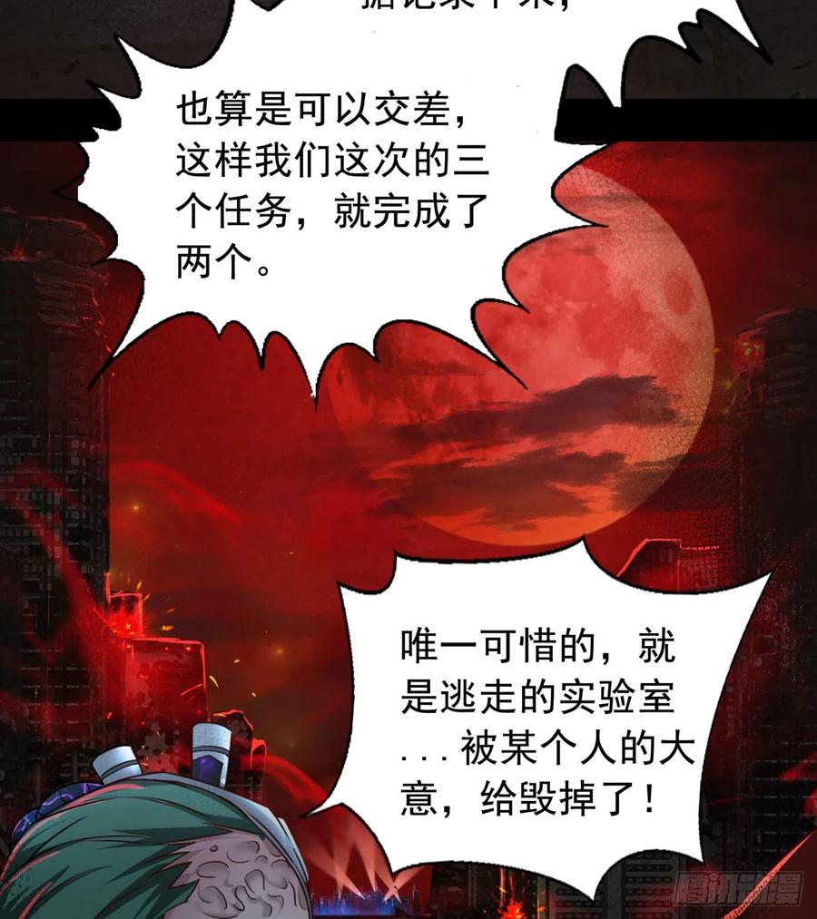 《从红月开始》47 全城暴乱：人脸缝合怪 第5页