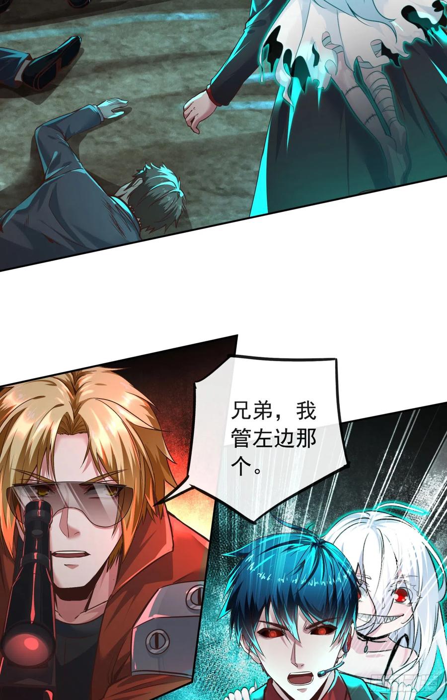 《从红月开始》47 全城暴乱：人脸缝合怪 第39页