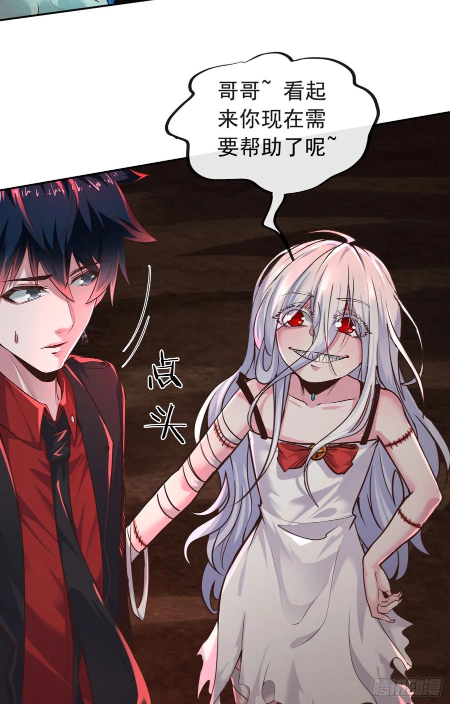 《从红月开始》47 全城暴乱：人脸缝合怪 第30页