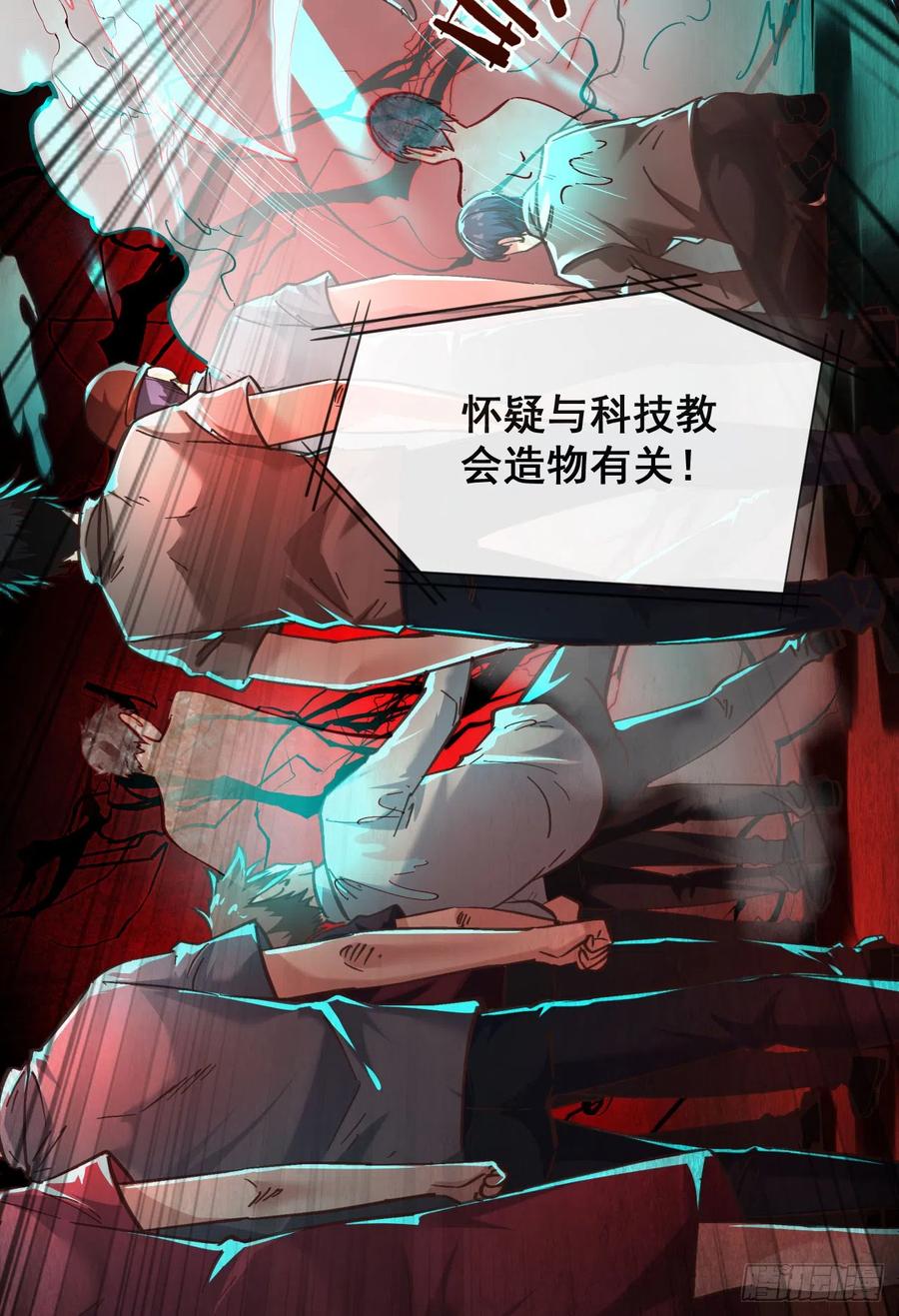 《从红月开始》47 全城暴乱：人脸缝合怪 第24页