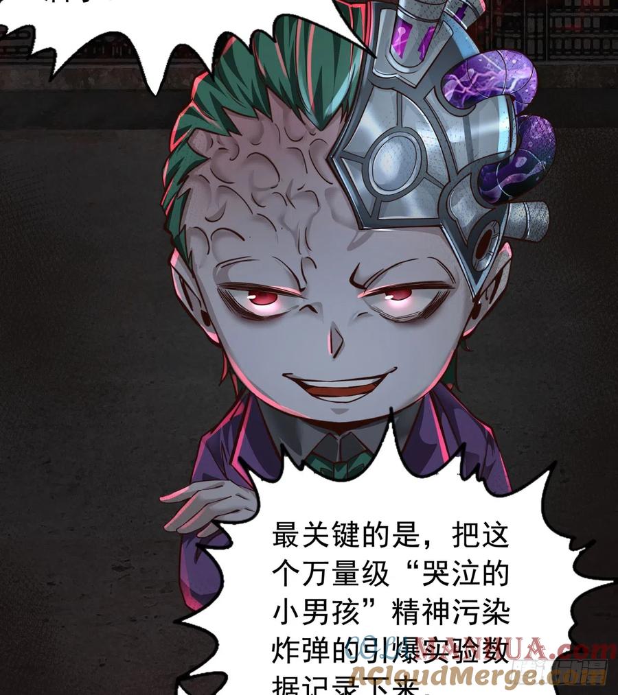 《从红月开始》47 全城暴乱：人脸缝合怪 第4页