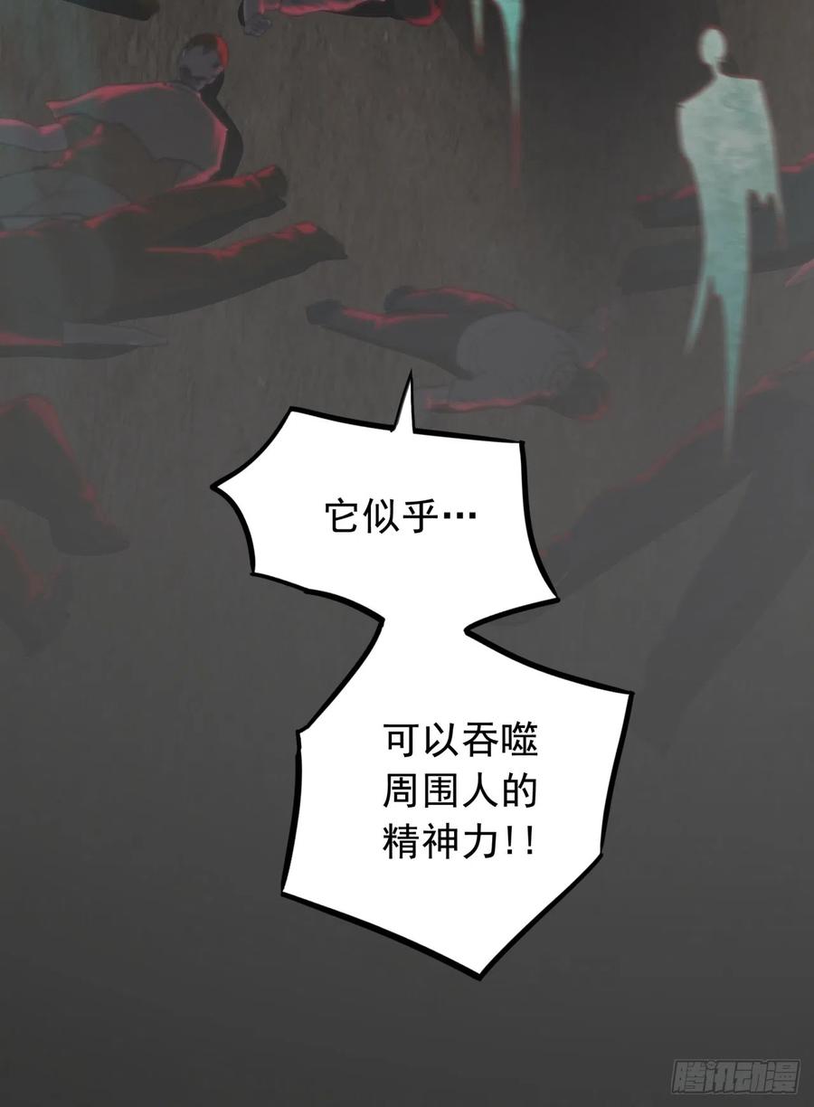 《从红月开始》47 全城暴乱：人脸缝合怪 第63页