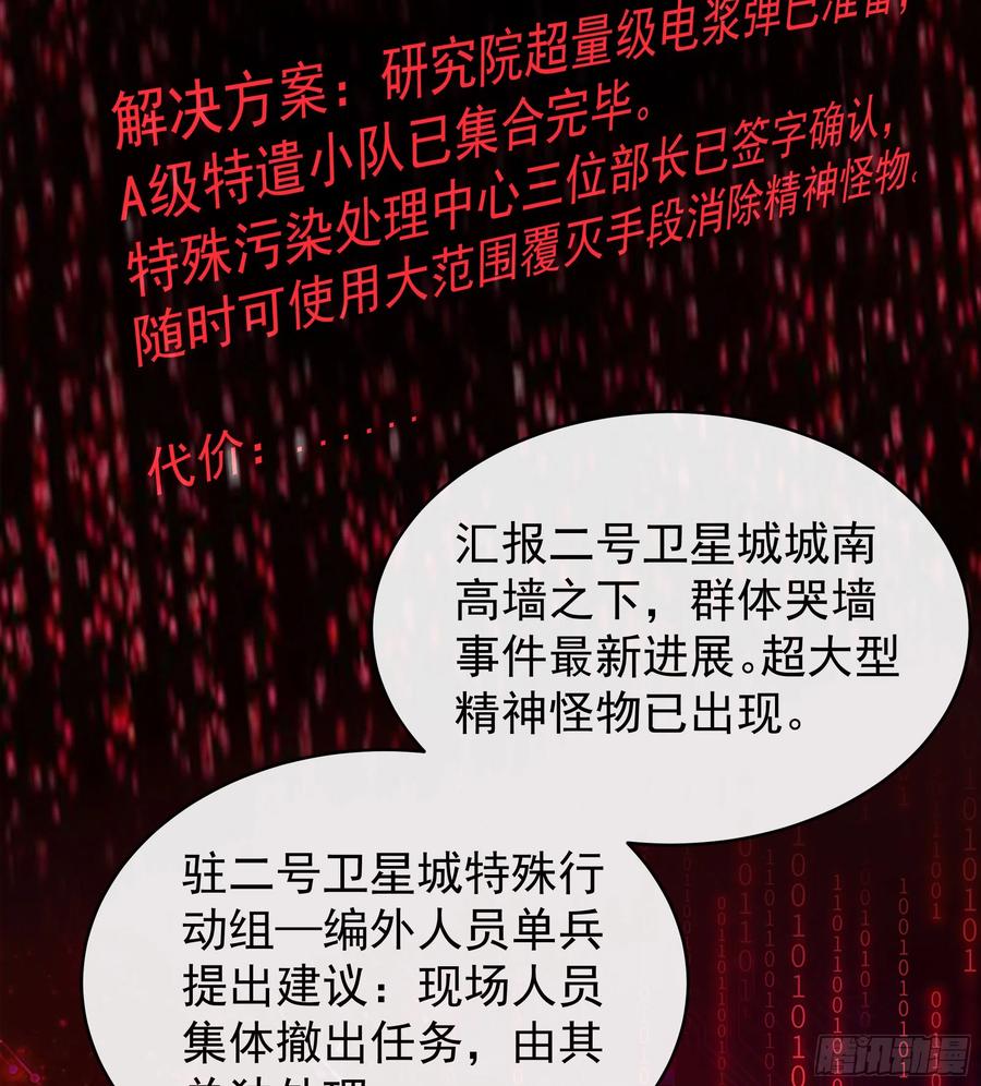 《从红月开始》48 全城暴乱：我不退出！ 第51页
