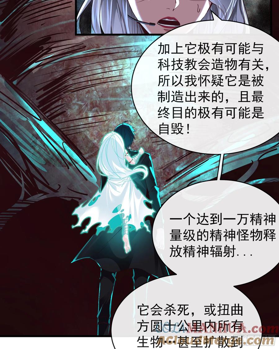《从红月开始》48 全城暴乱：我不退出！ 第37页