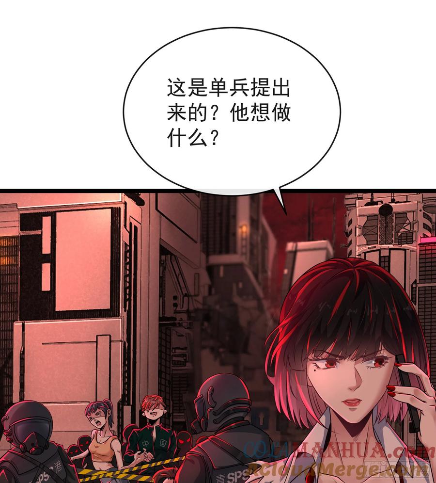 《从红月开始》48 全城暴乱：我不退出！ 第55页