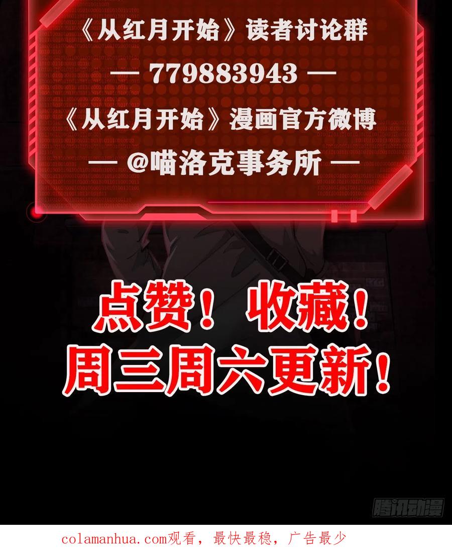 《从红月开始》48 全城暴乱：我不退出！ 第59页
