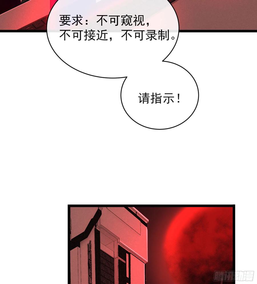 《从红月开始》48 全城暴乱：我不退出！ 第53页