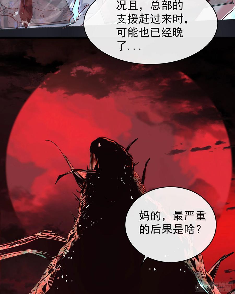 《从红月开始》48 全城暴乱：我不退出！ 第35页