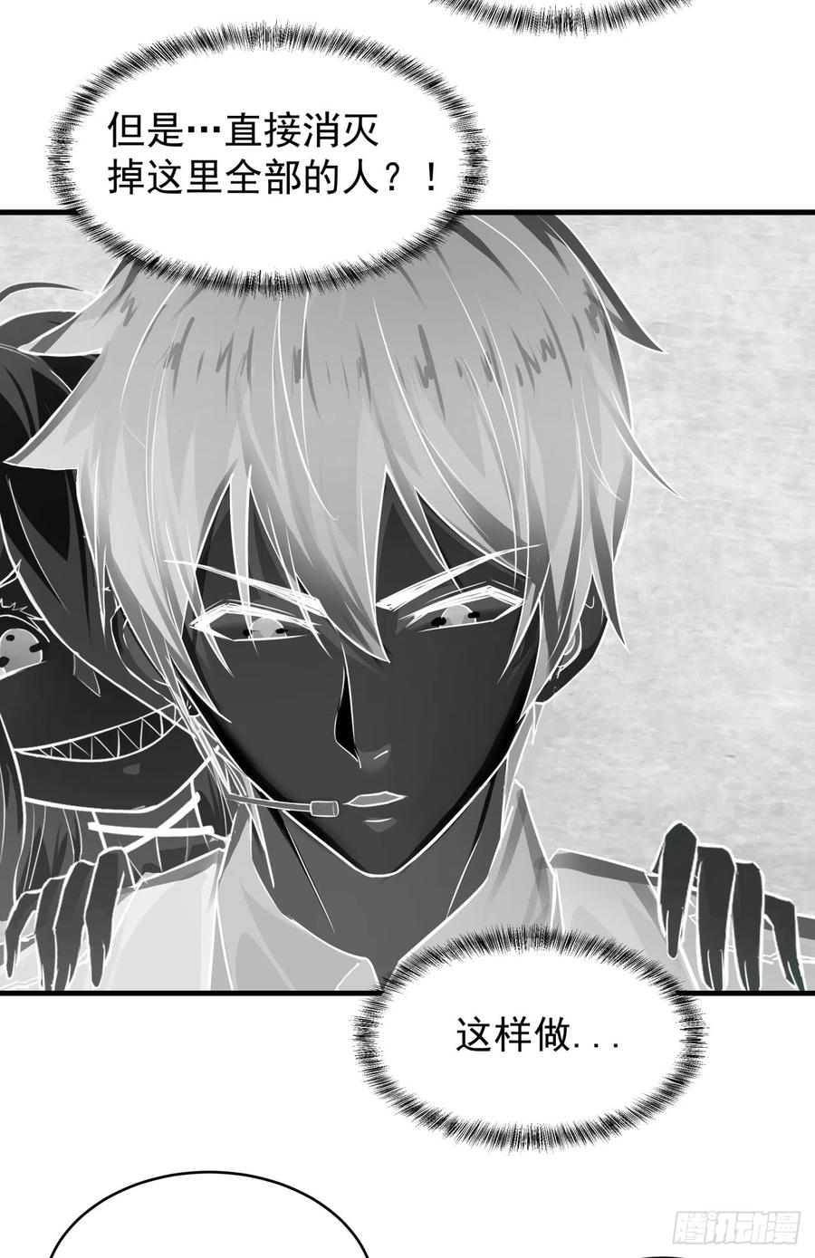 《从红月开始》48 全城暴乱：我不退出！ 第41页