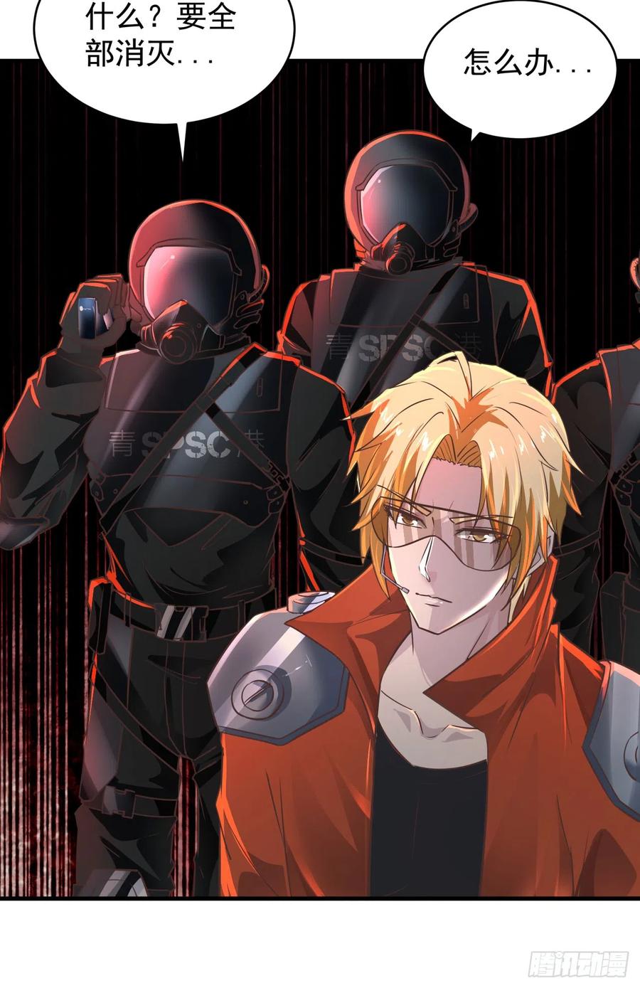 《从红月开始》48 全城暴乱：我不退出！ 第42页