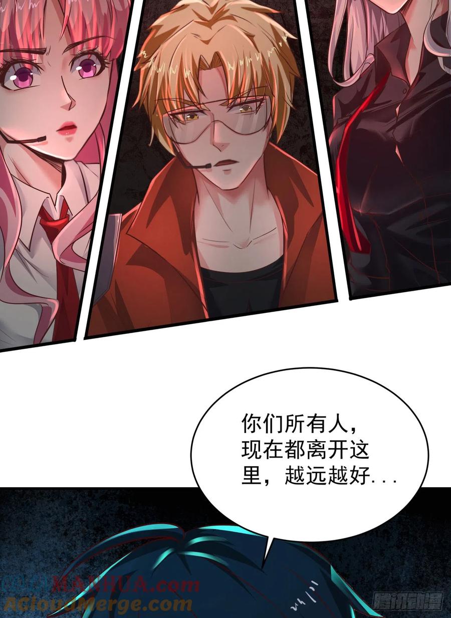 《从红月开始》48 全城暴乱：我不退出！ 第46页