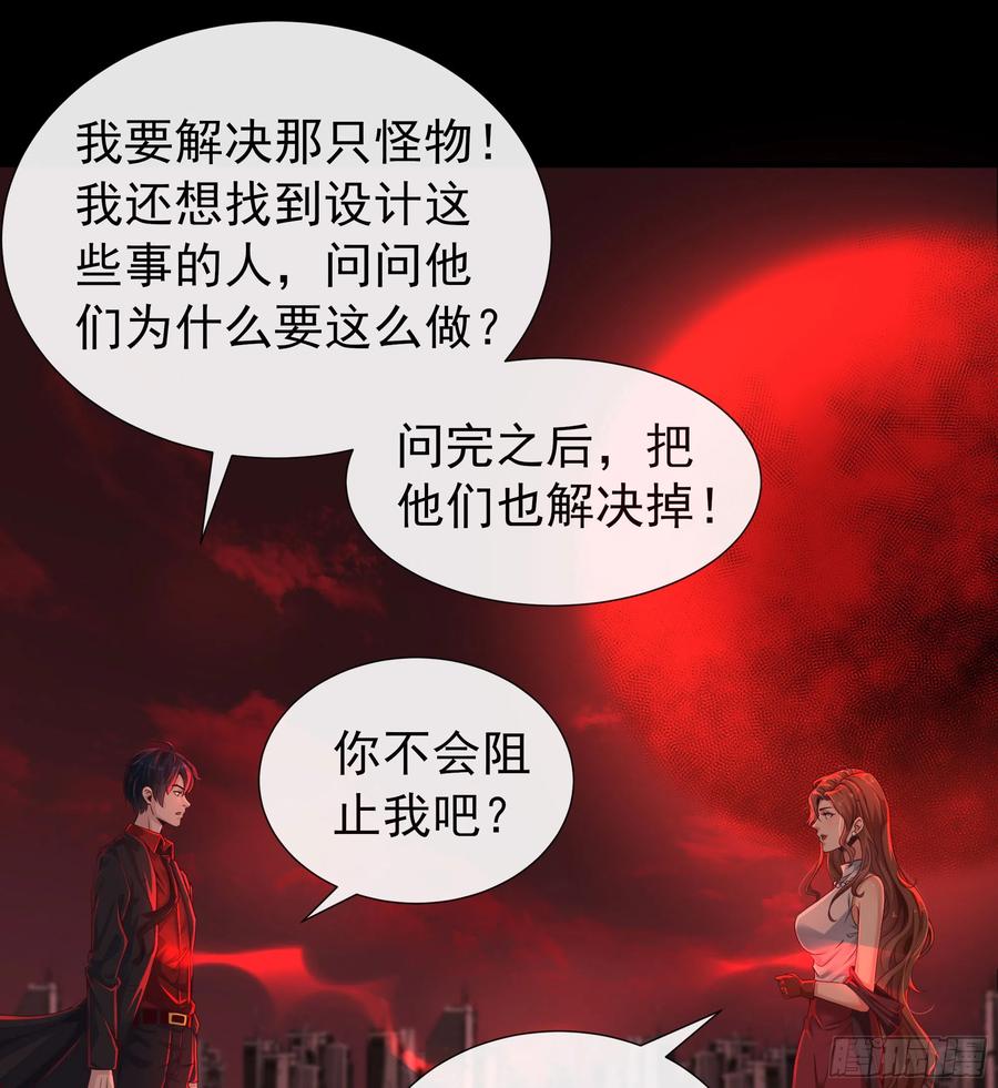 《从红月开始》49 全城暴乱：你相信家人吗？ 第33页