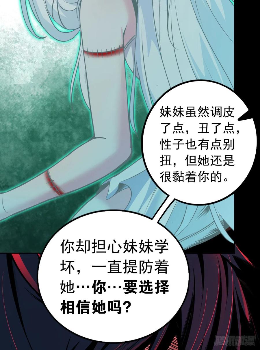 《从红月开始》49 全城暴乱：你相信家人吗？ 第50页