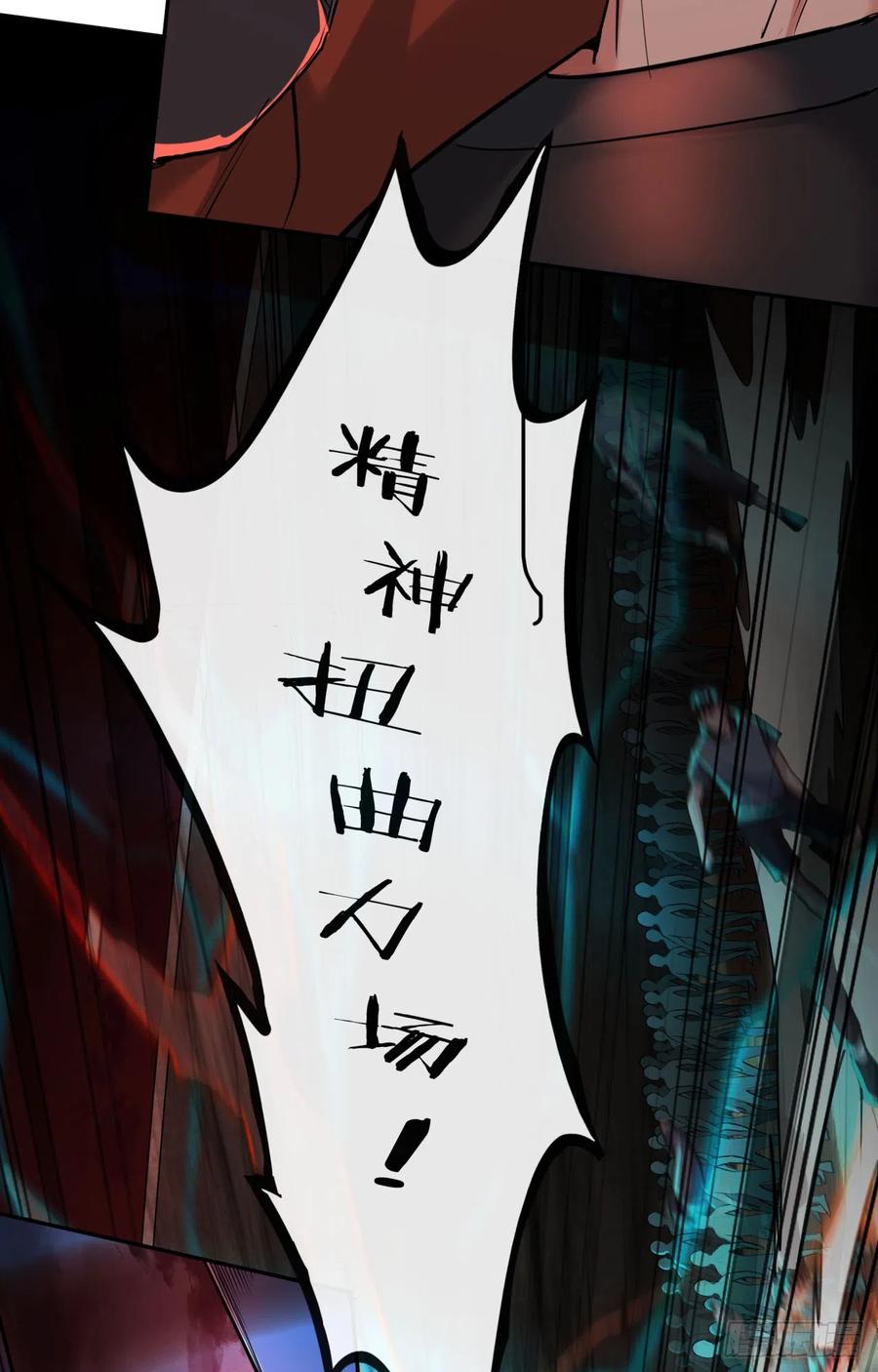 《从红月开始》49 全城暴乱：你相信家人吗？ 第66页