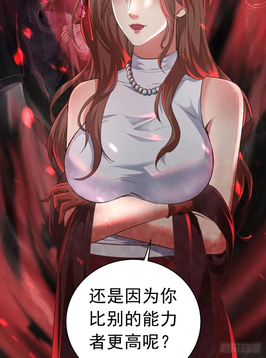 《从红月开始》49 全城暴乱：你相信家人吗？ 第48页