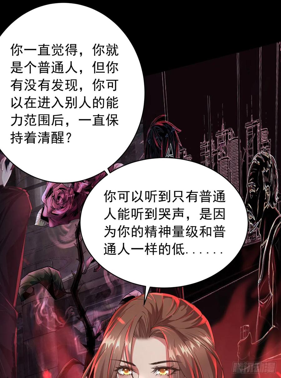 《从红月开始》49 全城暴乱：你相信家人吗？ 第47页