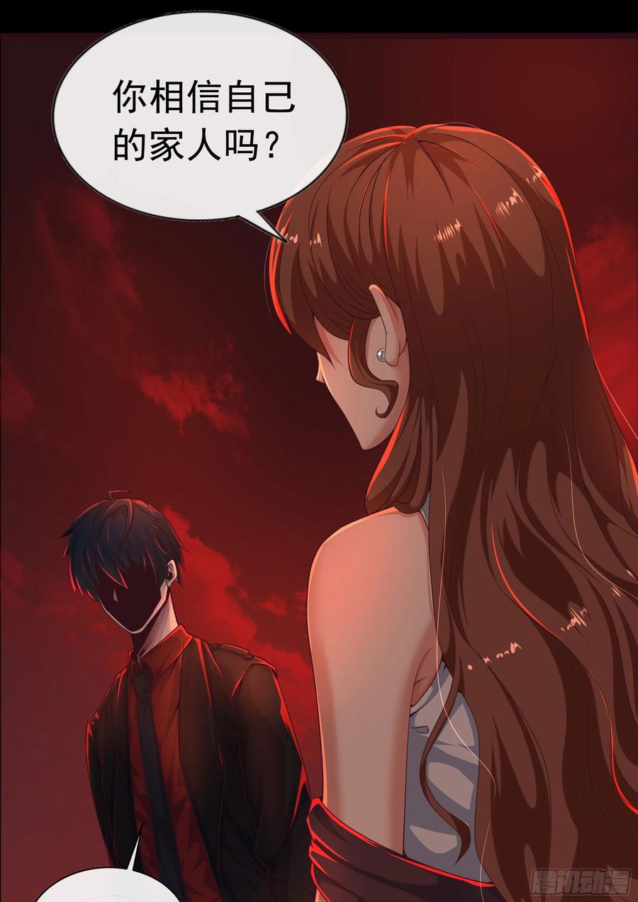 《从红月开始》49 全城暴乱：你相信家人吗？ 第42页