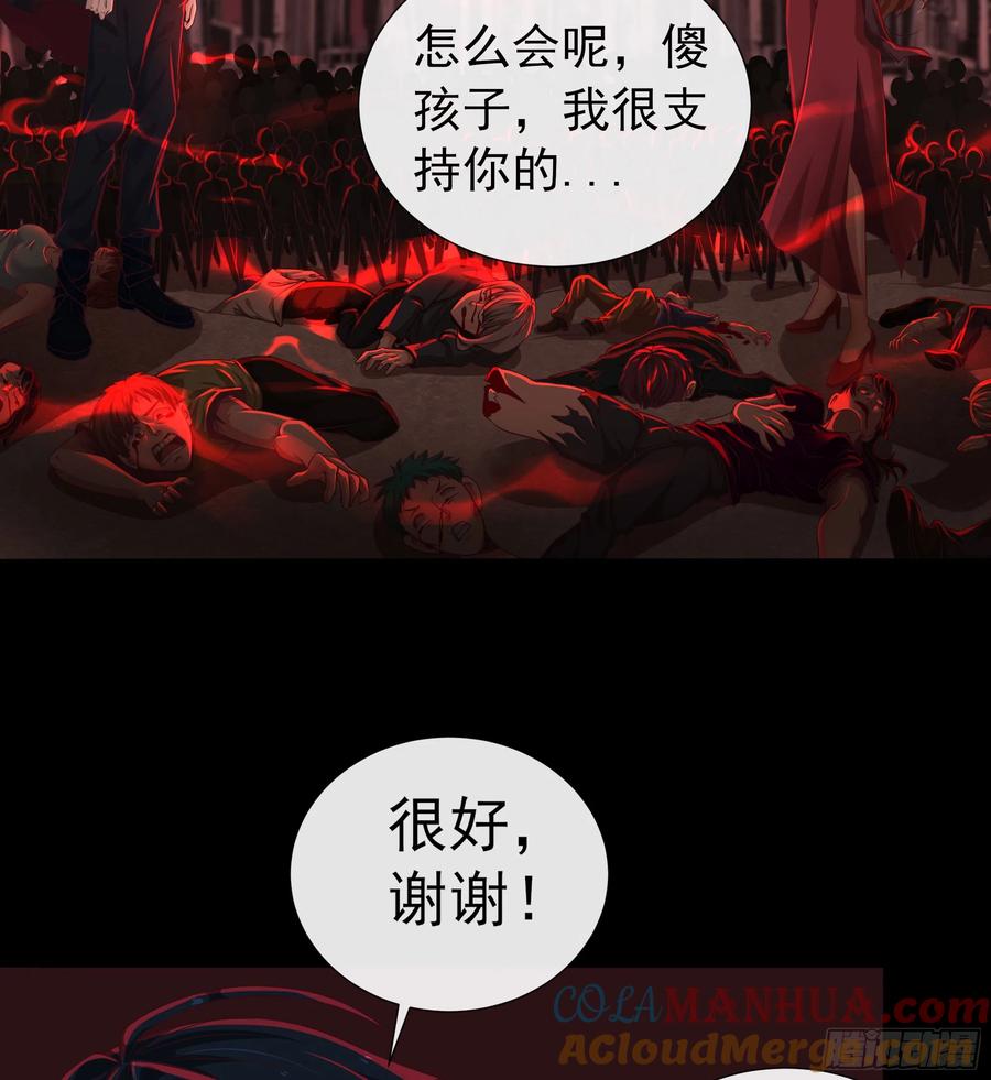 《从红月开始》49 全城暴乱：你相信家人吗？ 第34页