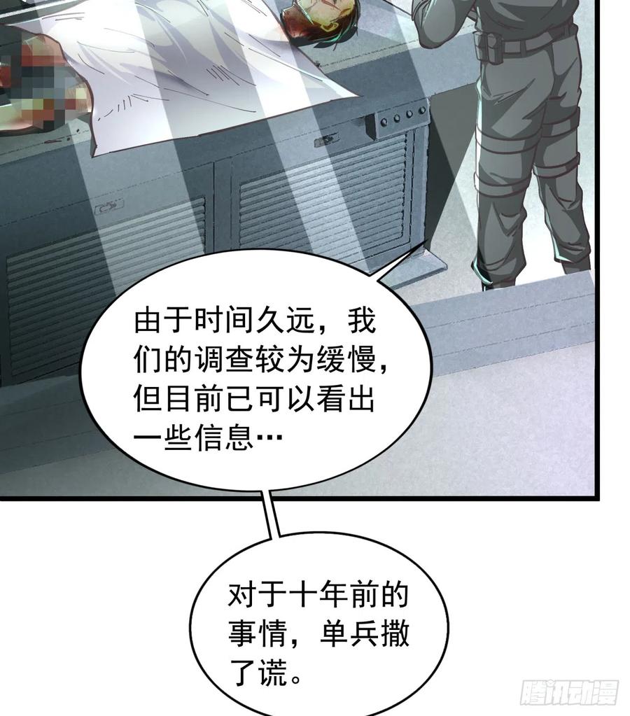 《从红月开始》49 全城暴乱：你相信家人吗？ 第8页