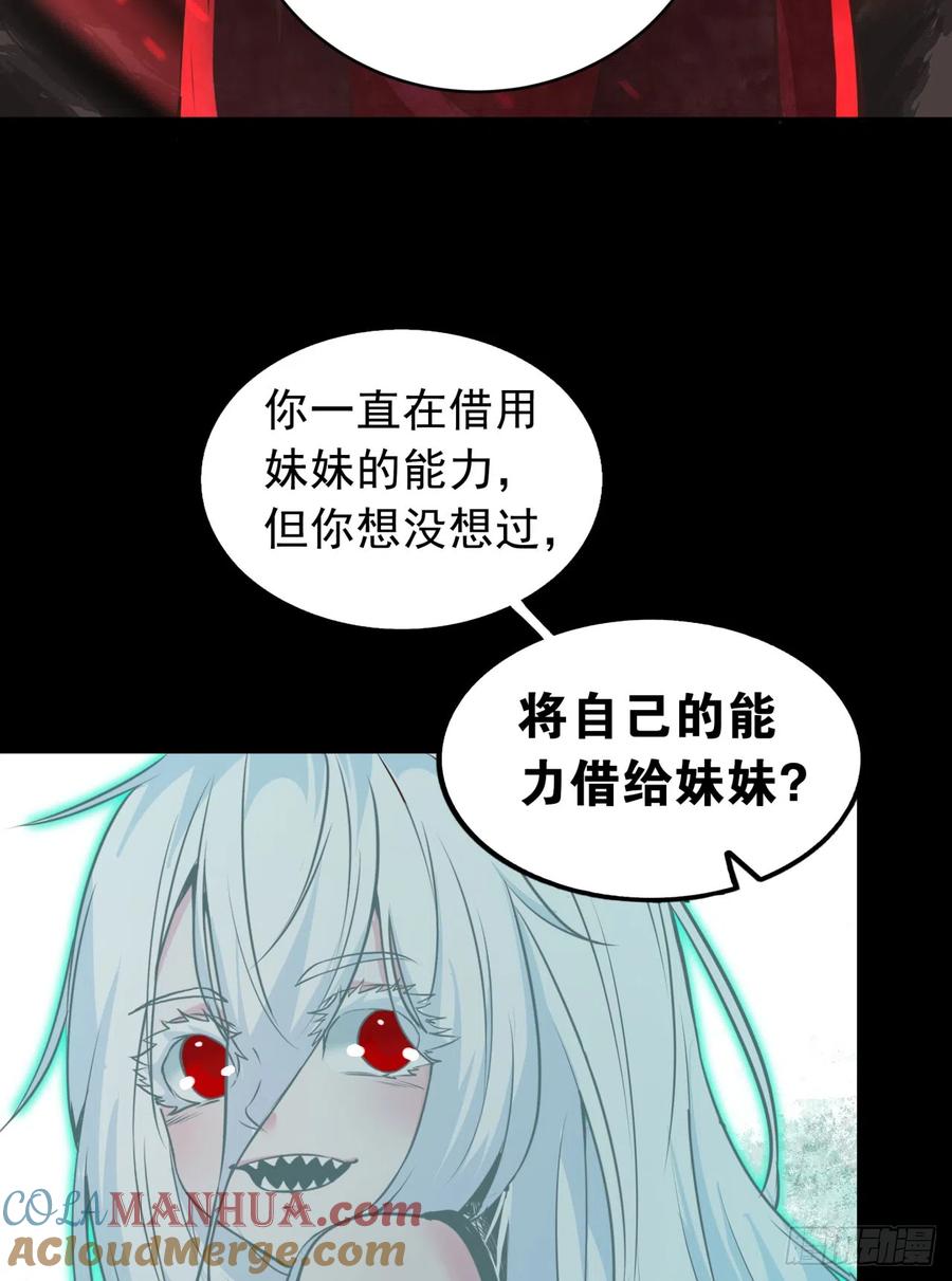 《从红月开始》49 全城暴乱：你相信家人吗？ 第49页