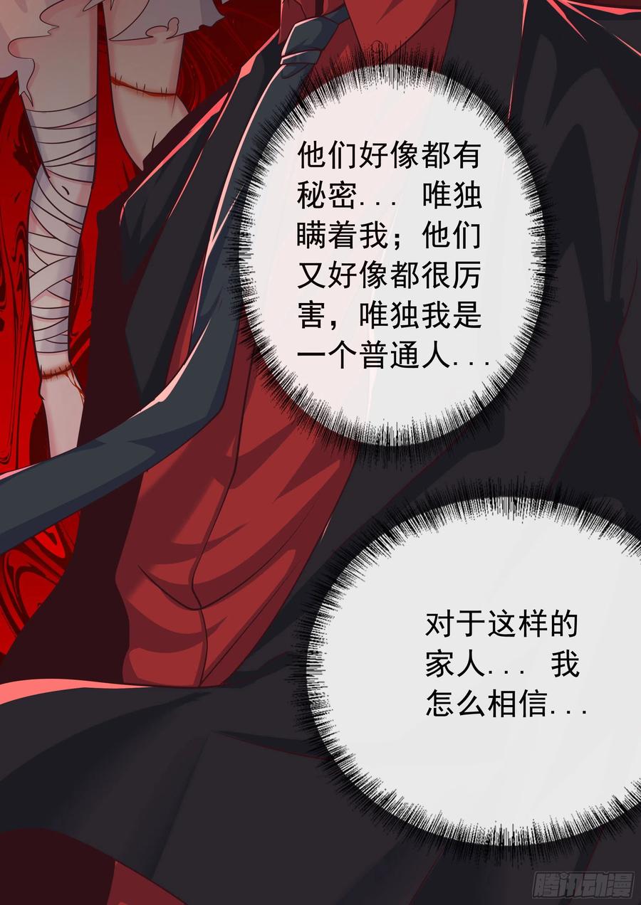 《从红月开始》49 全城暴乱：你相信家人吗？ 第45页