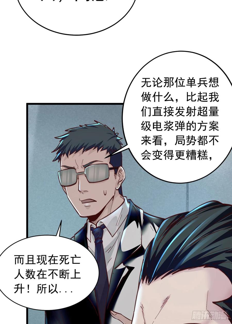 《从红月开始》49 全城暴乱：你相信家人吗？ 第14页