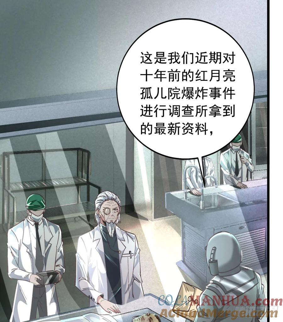 《从红月开始》49 全城暴乱：你相信家人吗？ 第7页