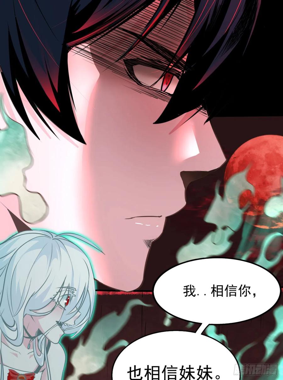 《从红月开始》49 全城暴乱：你相信家人吗？ 第51页
