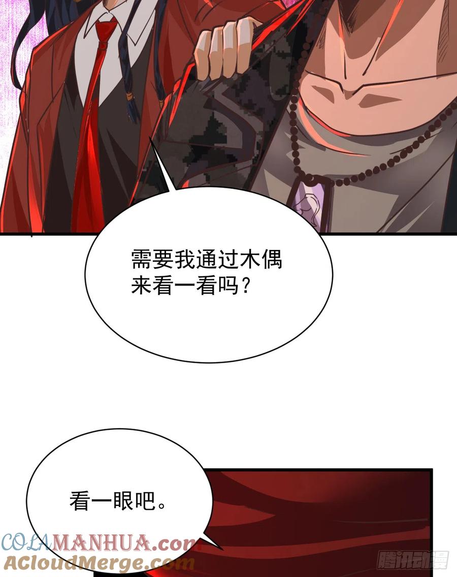 《从红月开始》50 全城暴乱：妹妹的能力 第43页