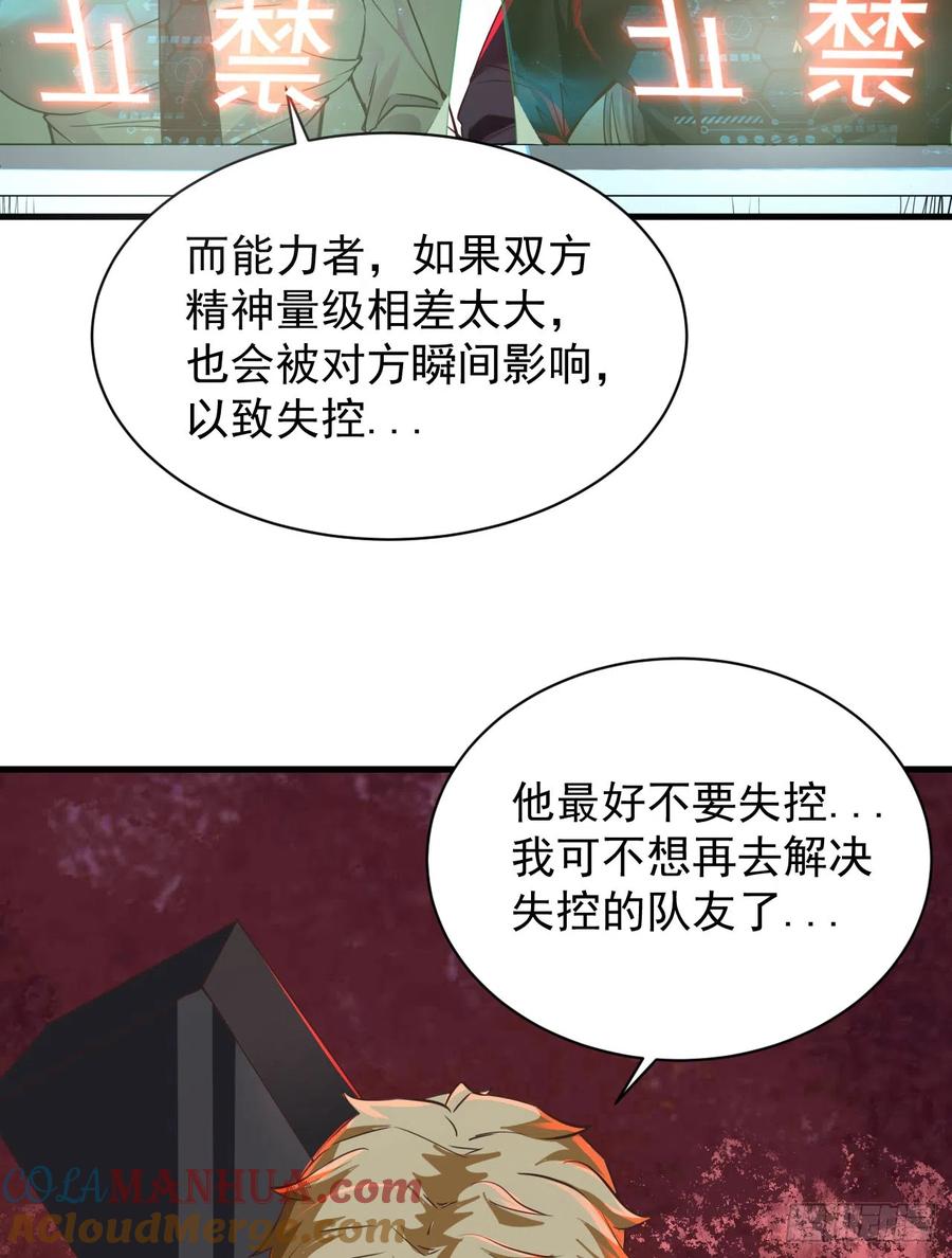 《从红月开始》50 全城暴乱：妹妹的能力 第4页